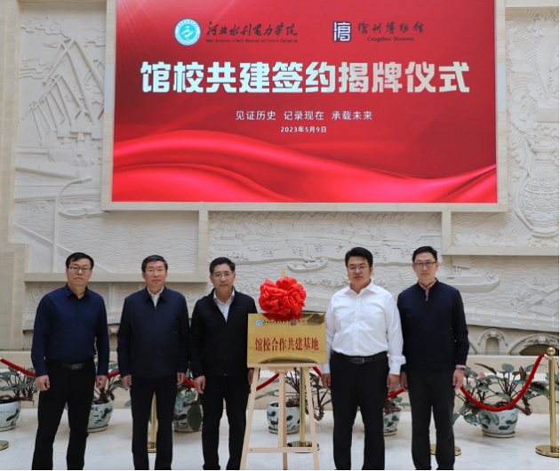 星空·综合（中国）体育官方网站与沧州市博物馆举行“馆校合作共建基地”揭牌仪式618.png