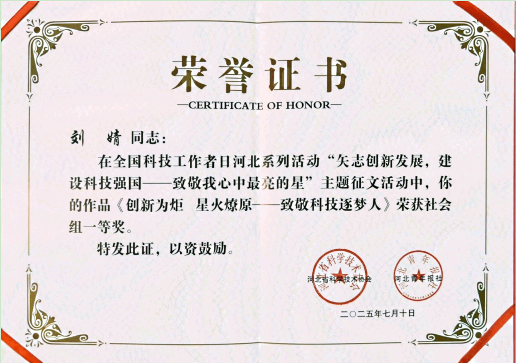 喜报|我校师生在2025年全国科技工作者日主题征文活动中喜获佳绩